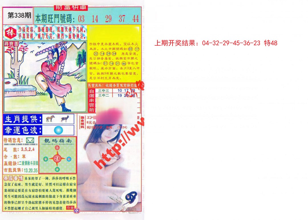 2024338期财富快车