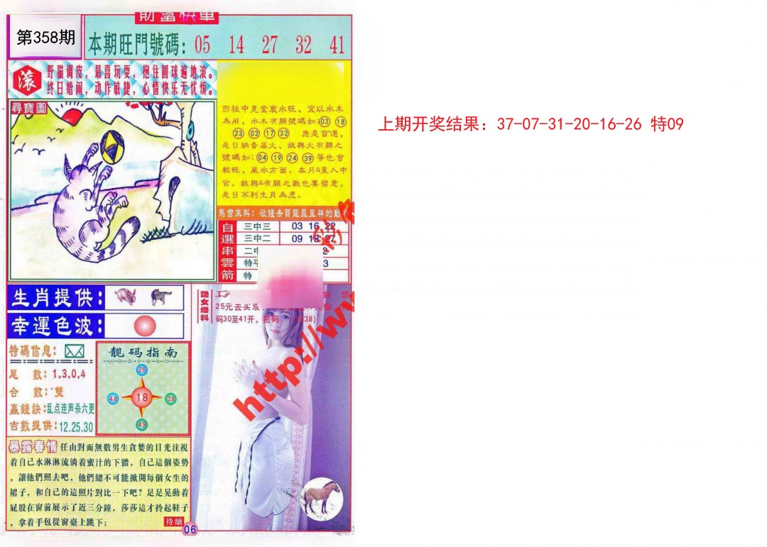 2024358期财富快车
