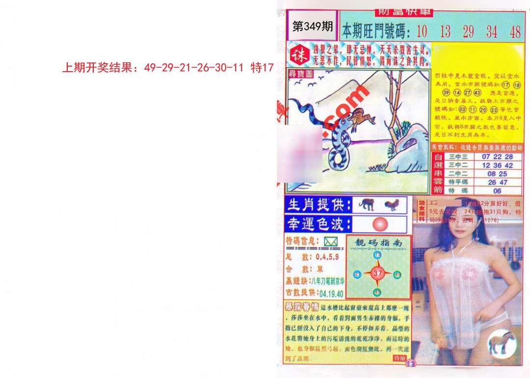 2024349期财富快车