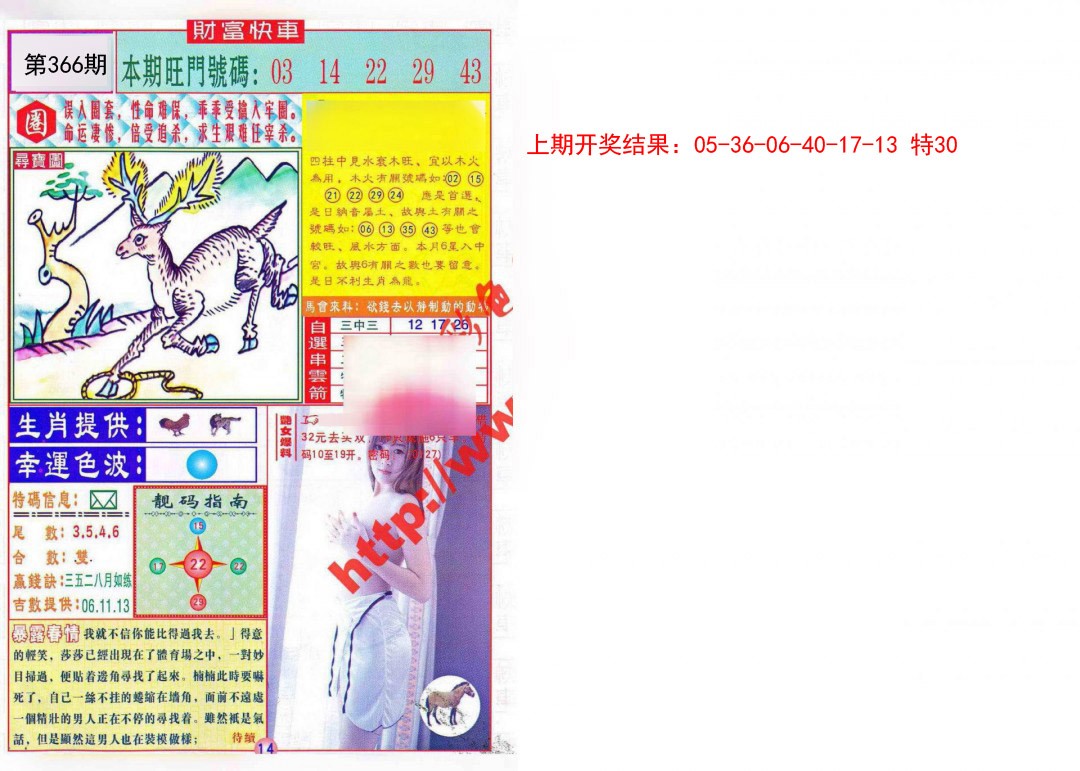 2024366期财富快车