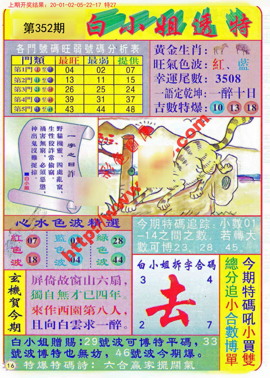 2024352期白小姐透特