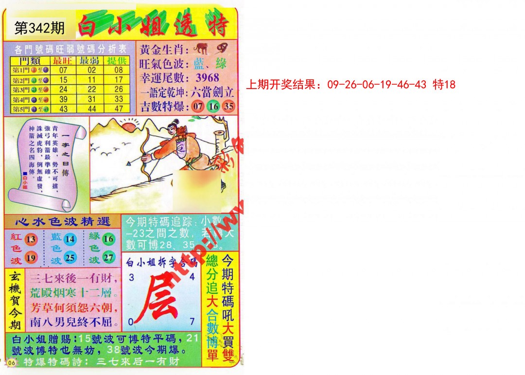 2024342期白小姐透特