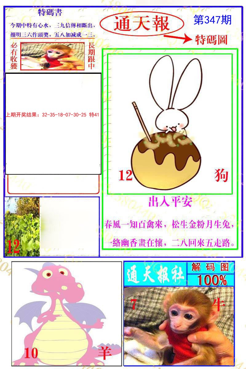 2024347期通天特解图