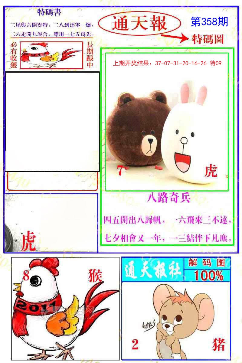 2024358期通天特解图