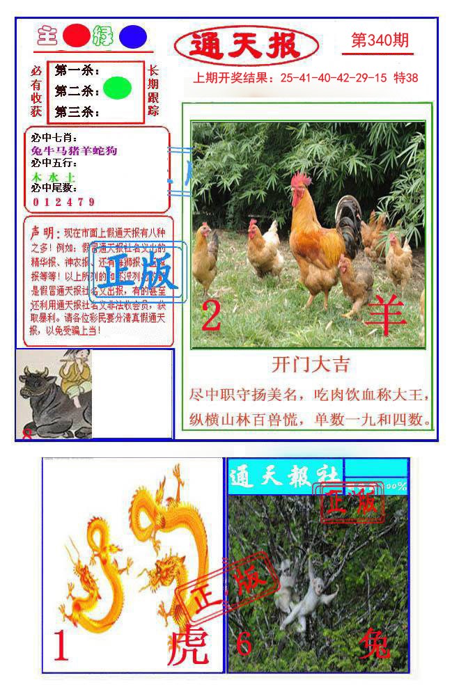 2024340期通天杀波图1