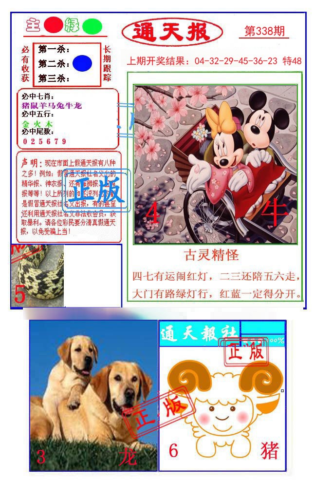 2024338期通天杀波图1