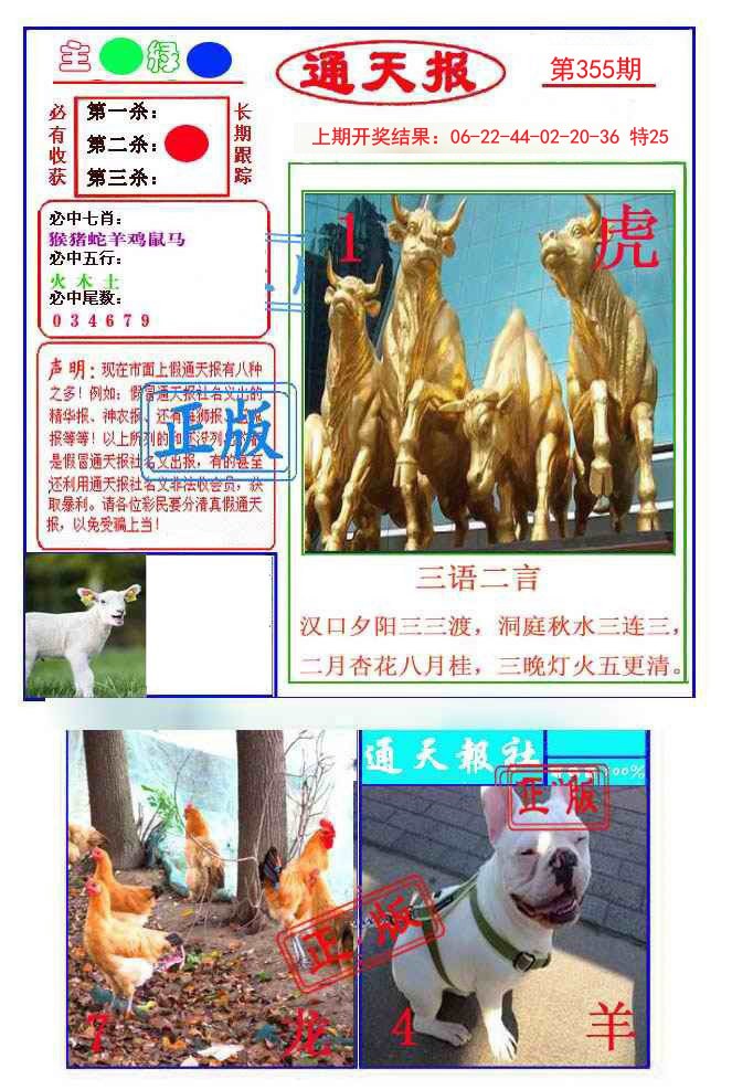 2024355期通天杀波图1