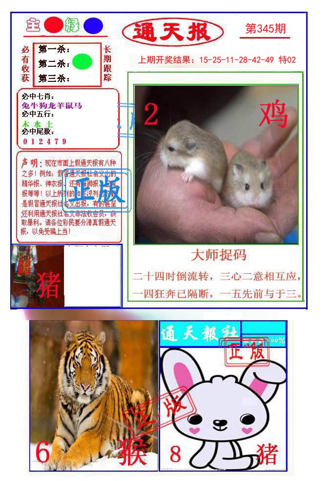 2024345期通天杀波图1