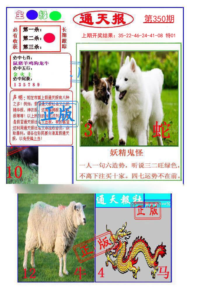 2024350期通天杀波图1