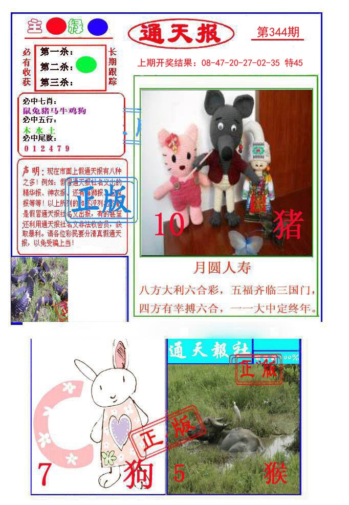 2024344期通天杀波图1