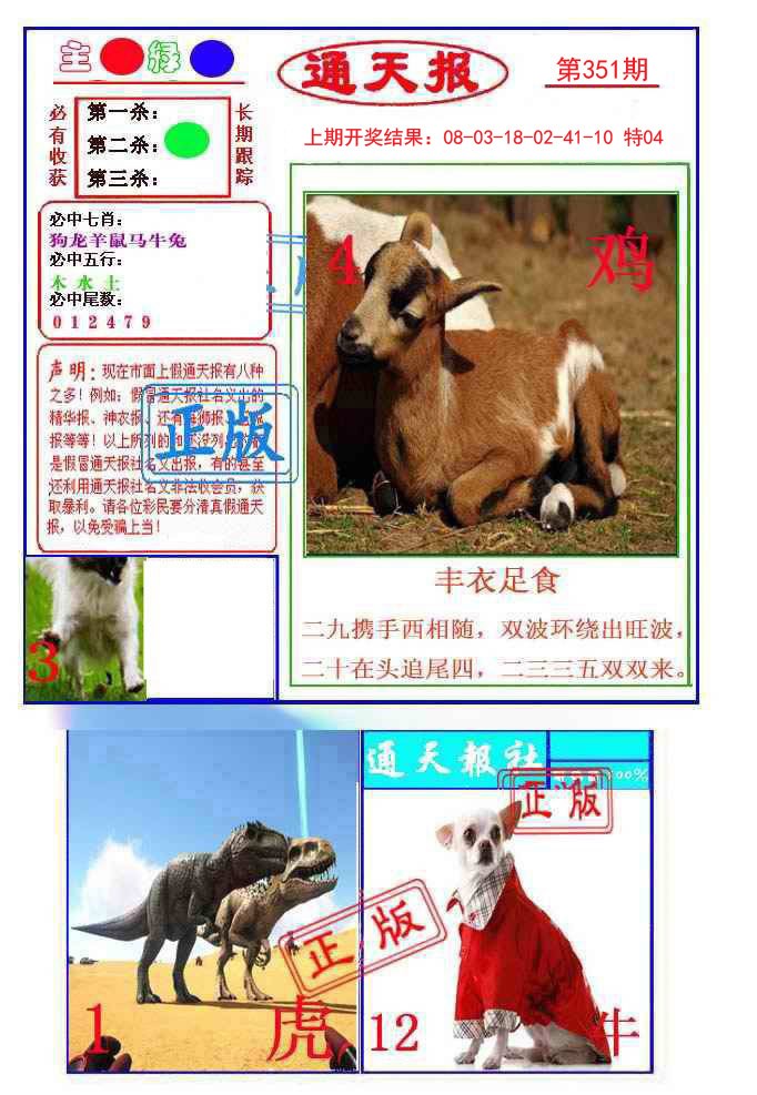 2024351期通天杀波图1