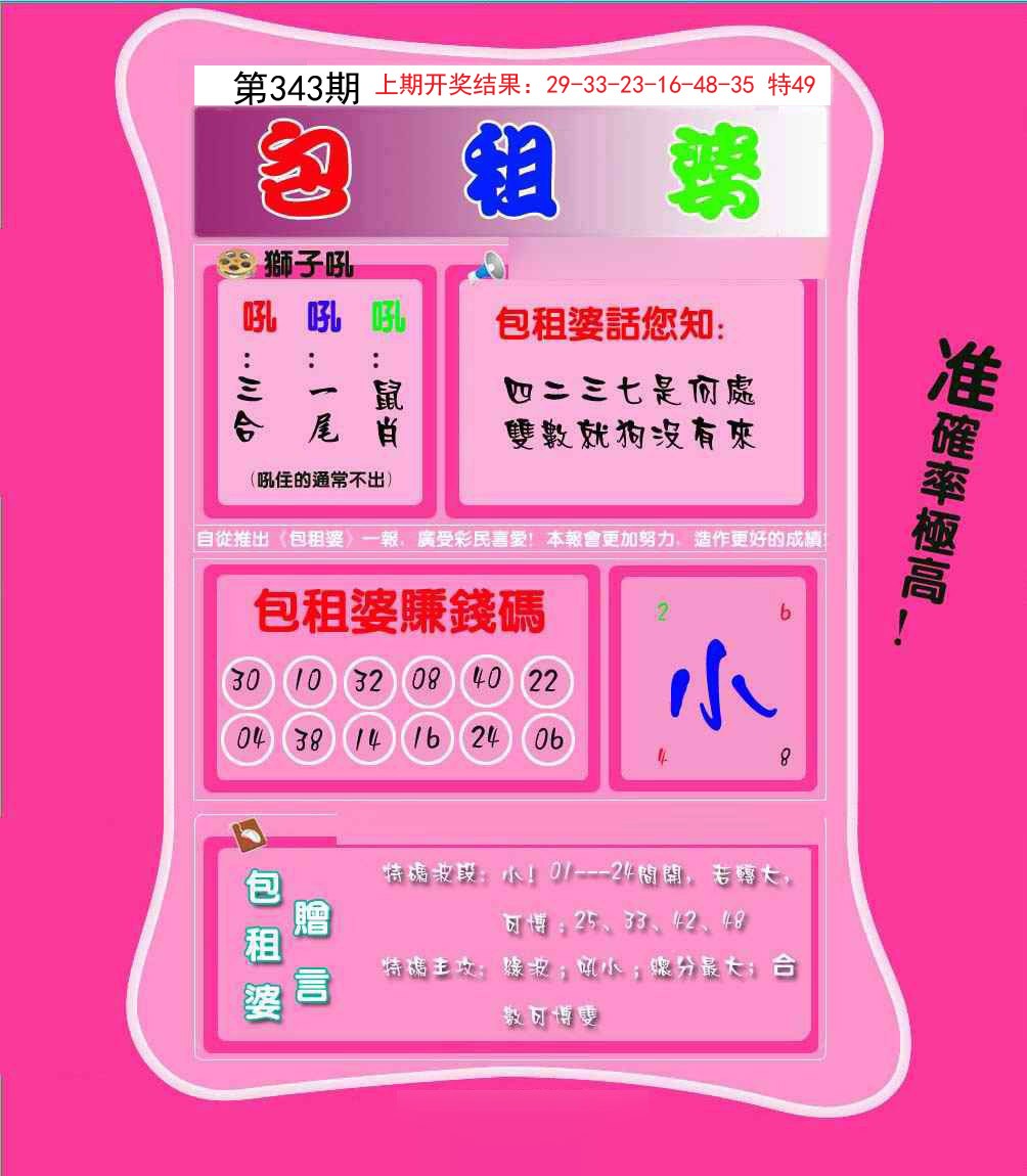 2024343期包租婆