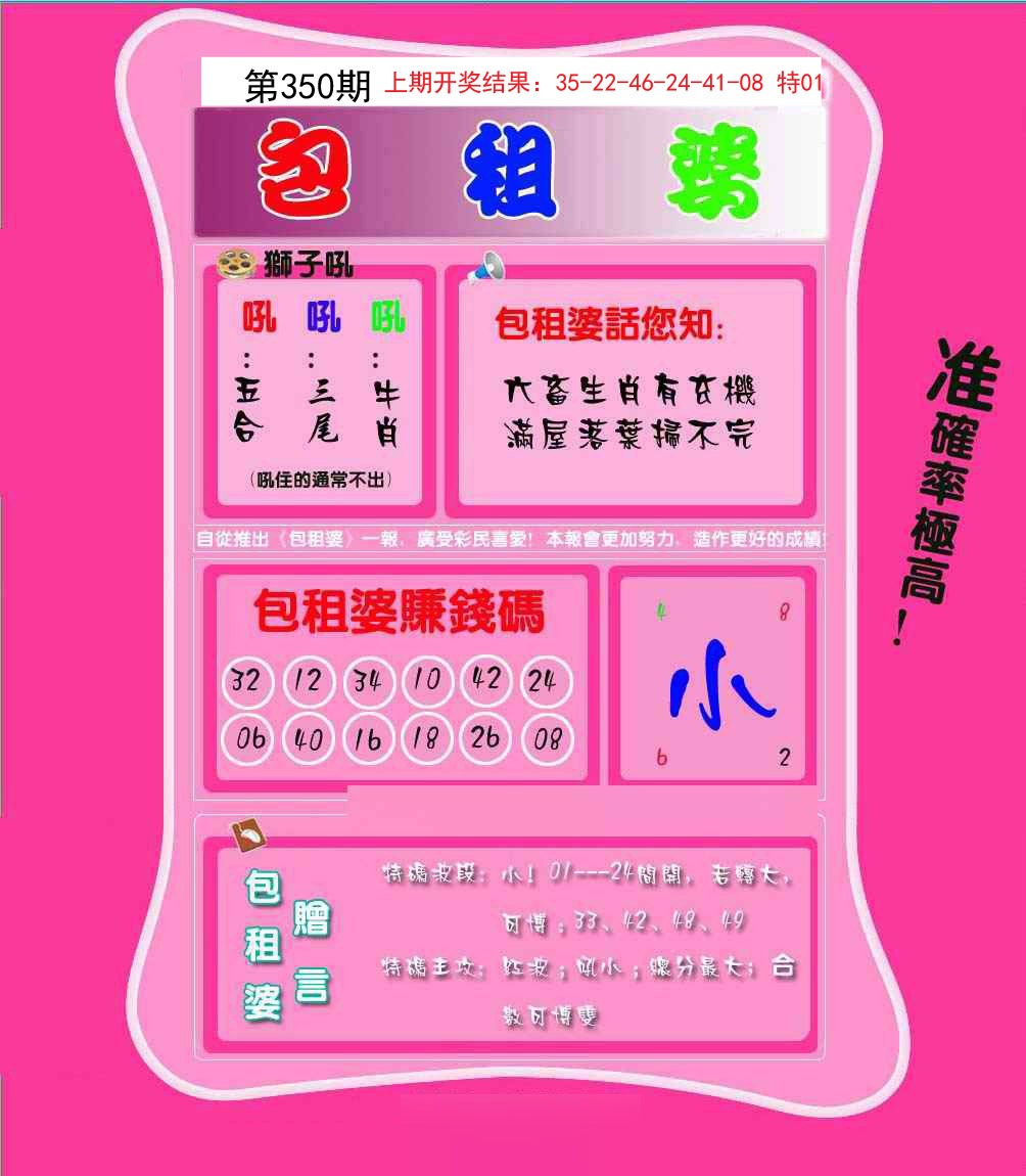 2024350期包租婆
