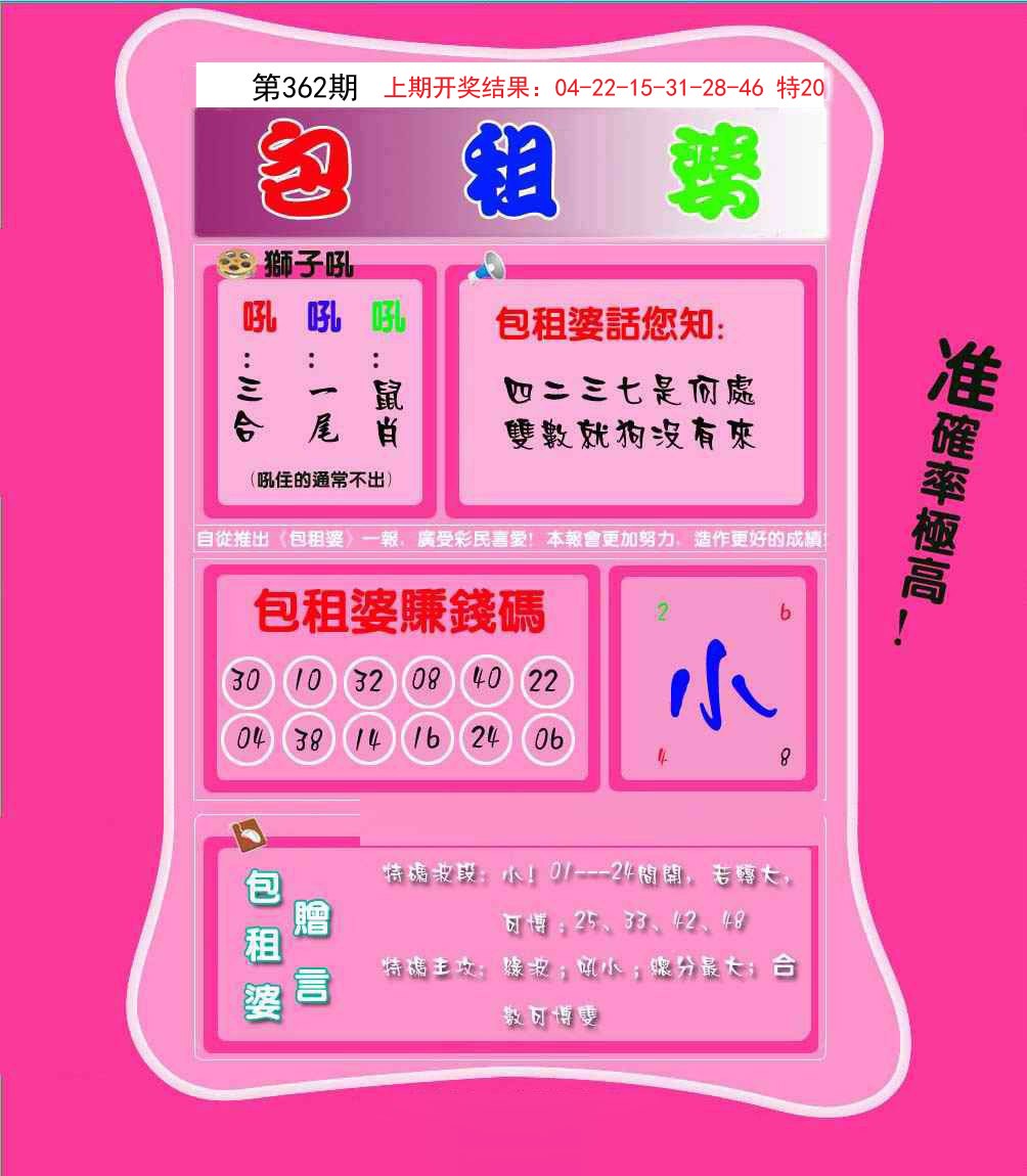 2024362期包租婆