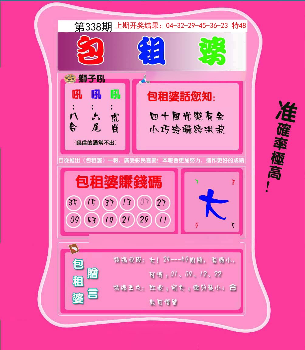 2024338期包租婆