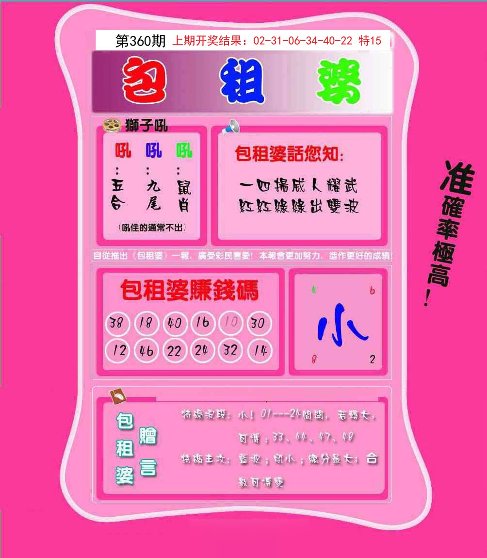 2024360期包租婆