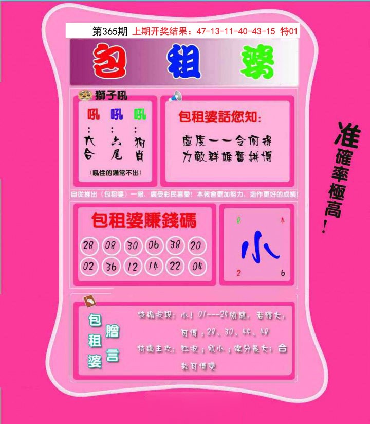 2024365期包租婆