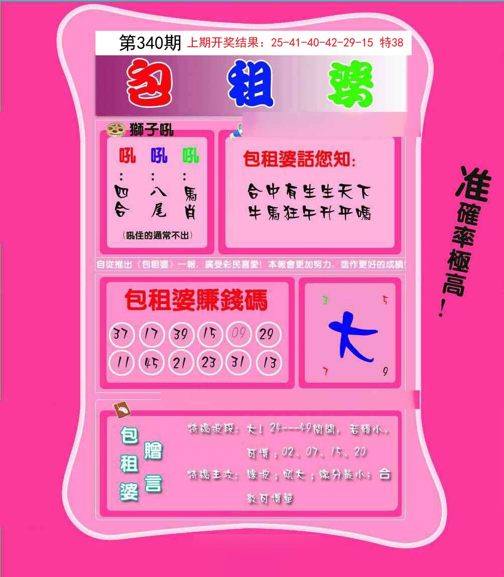 2024340期包租婆