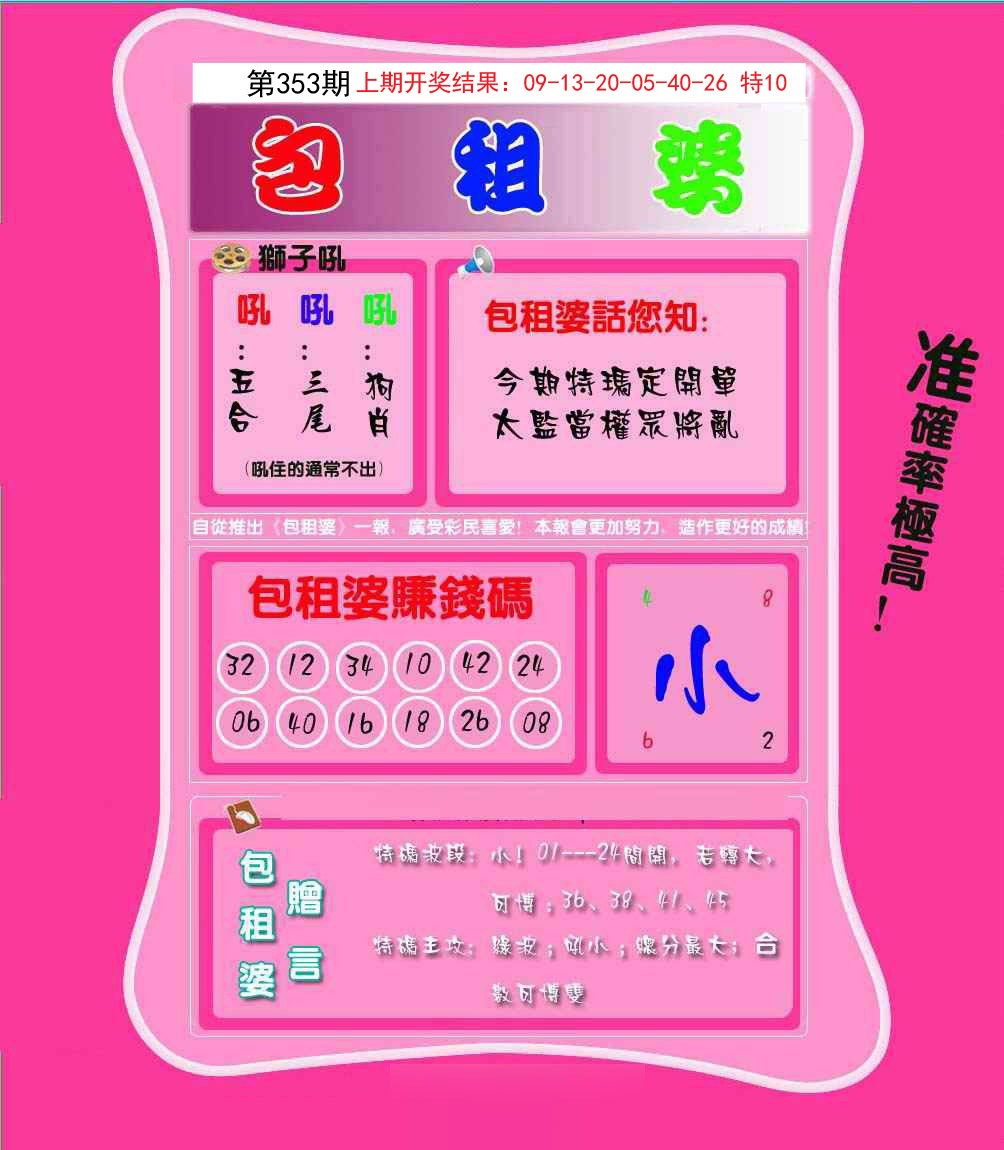 2024353期包租婆