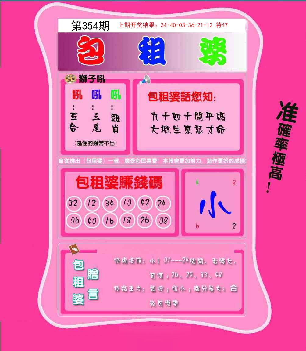2024354期包租婆