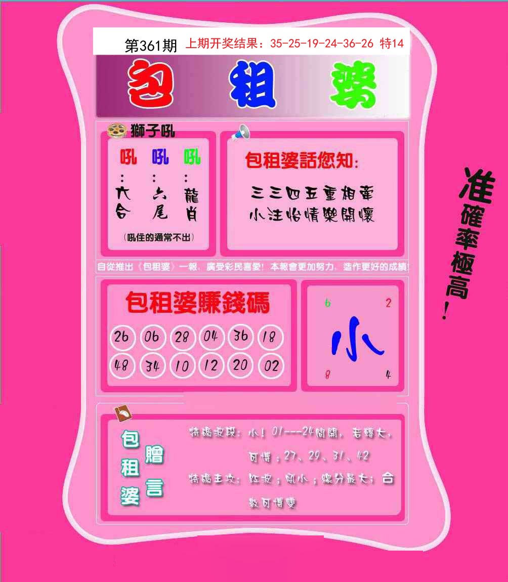 2024361期包租婆