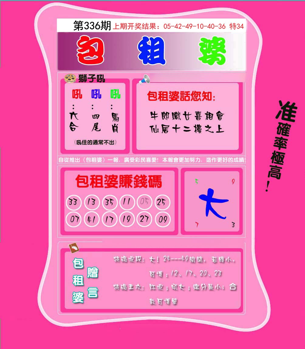 2024336期包租婆