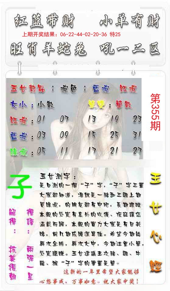 2024355期玉女心经