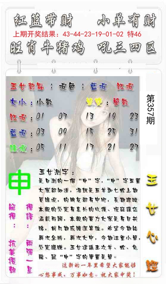 2024357期玉女心经