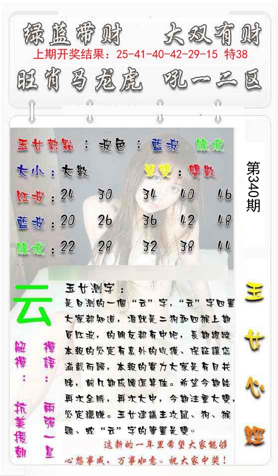2024340期玉女心经