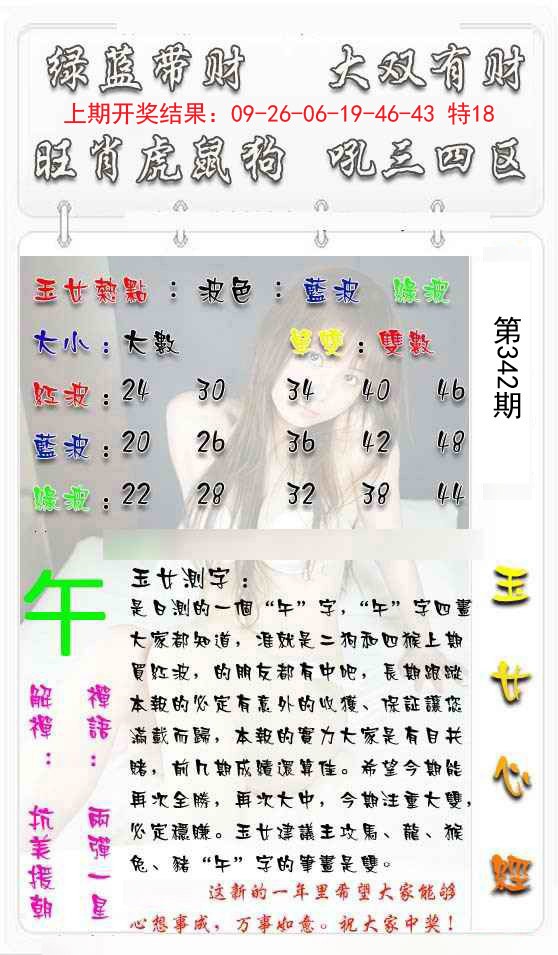 2024342期玉女心经