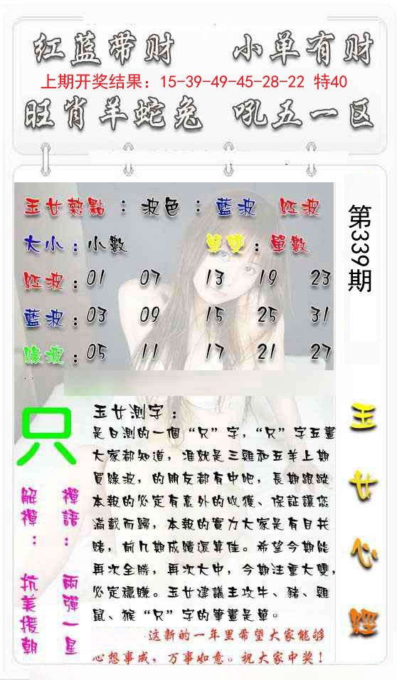 2024339期玉女心经