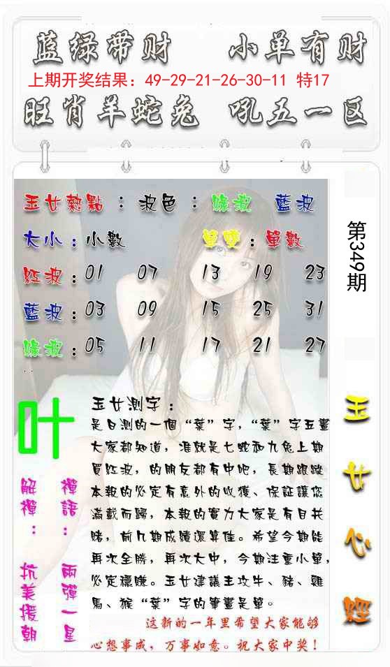 2024349期玉女心经