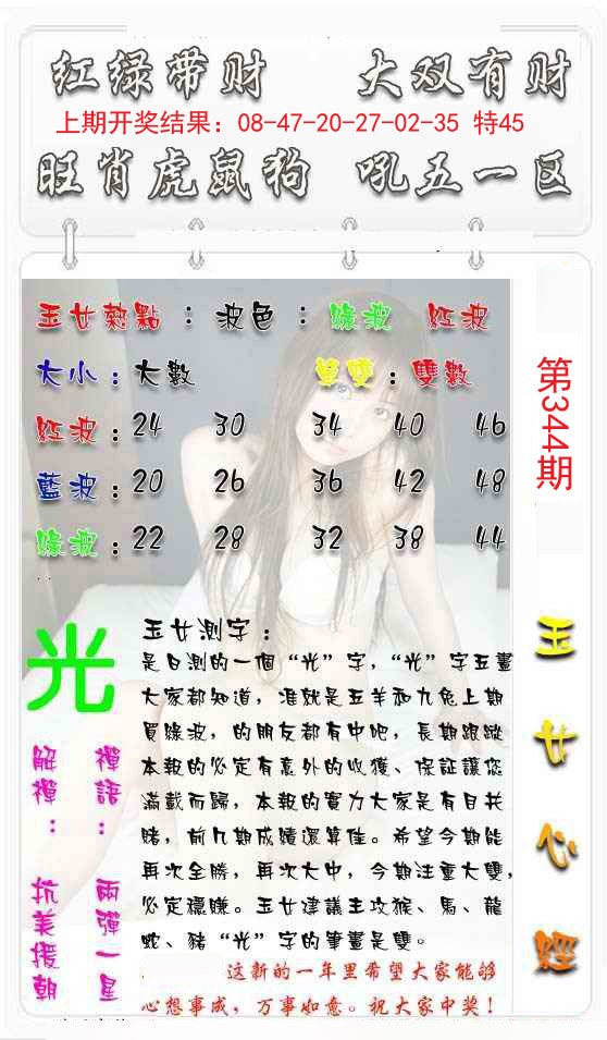 2024344期玉女心经