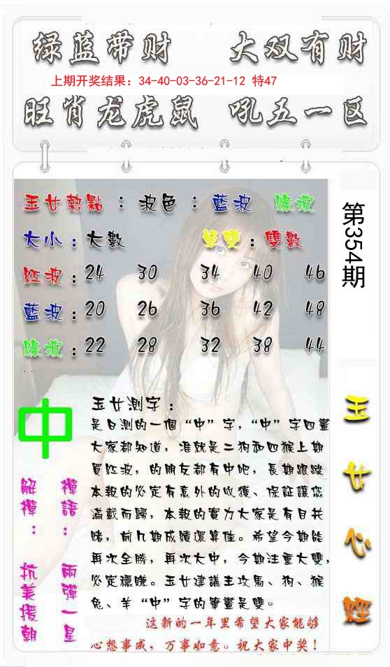 2024354期玉女心经