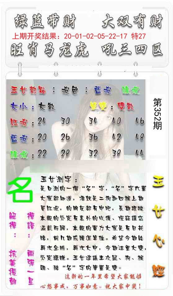 2024352期玉女心经