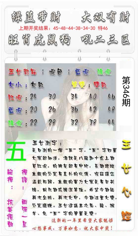 2024346期玉女心经