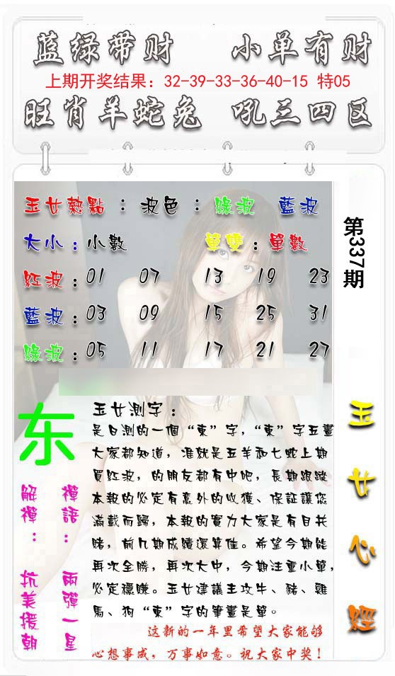 2024337期玉女心经