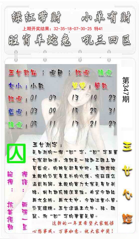 2024347期玉女心经