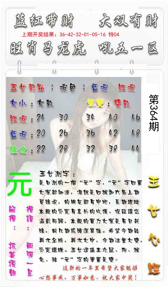 2024364期玉女心经
