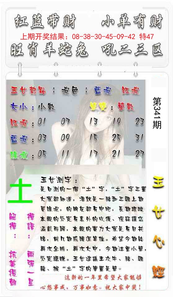 2024341期玉女心经