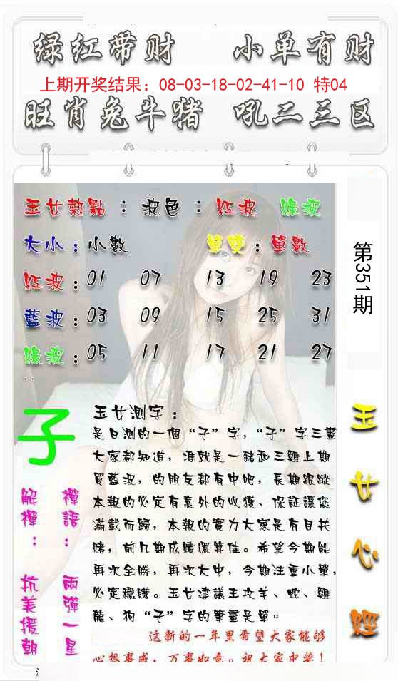 2024351期玉女心经