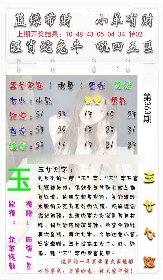 2024363期玉女心经