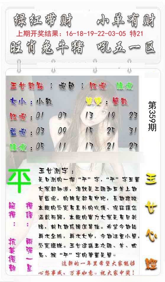 2024359期玉女心经