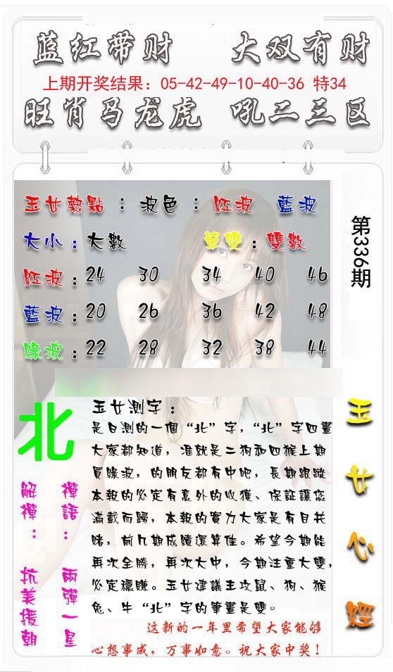 2024336期玉女心经