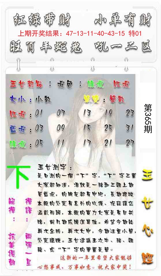 2024365期玉女心经