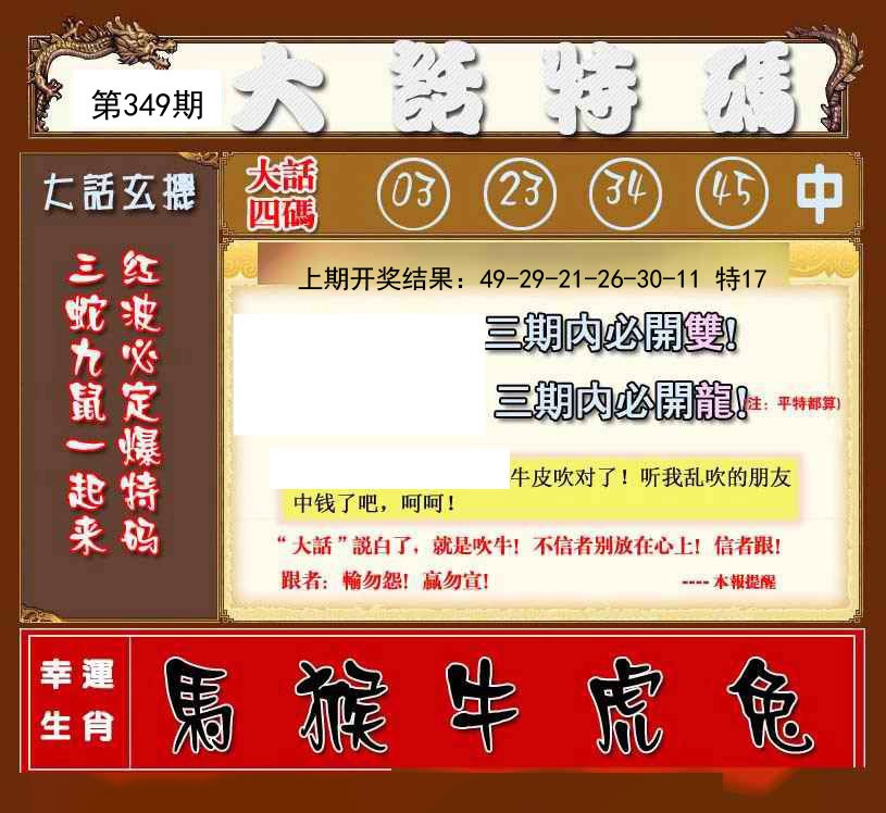 2024349期大话特码