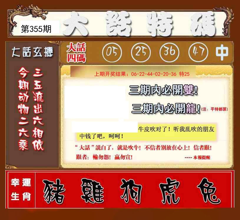 2024355期大话特码