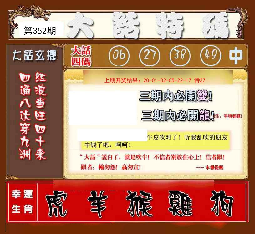 2024352期大话特码
