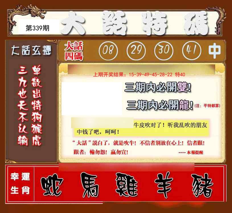 2024339期大话特码