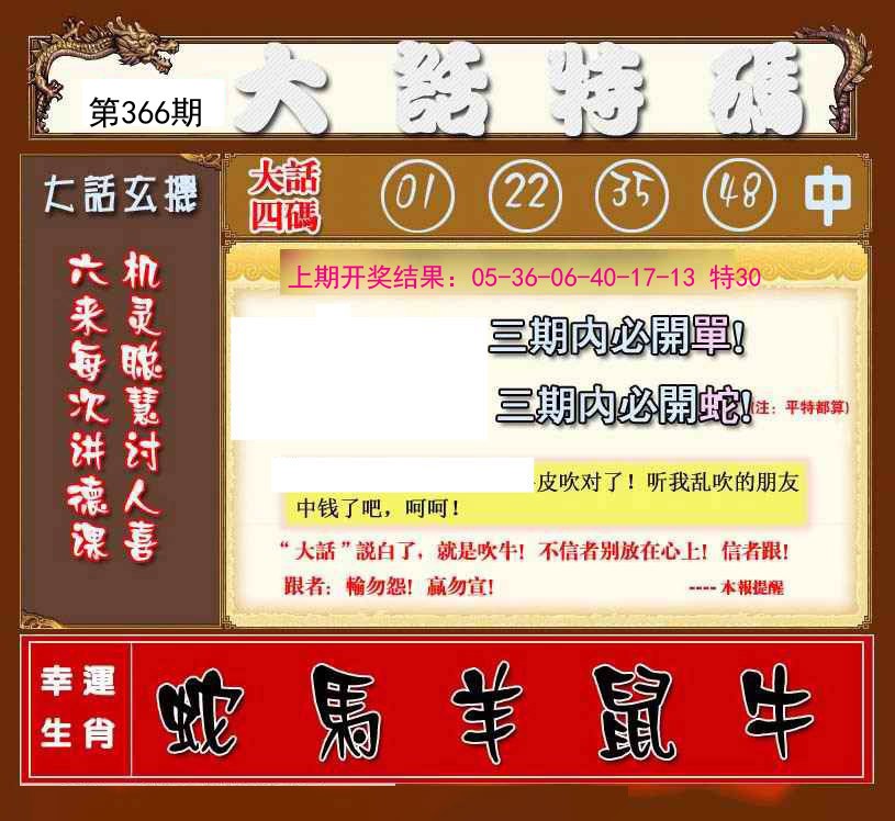 2024366期大话特码